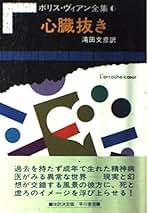 ボリス・ヴィアン　フランス語書籍 ボリス・ヴィアン フランス語書籍 洋書